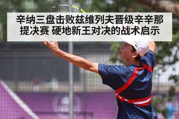 tennis player serving